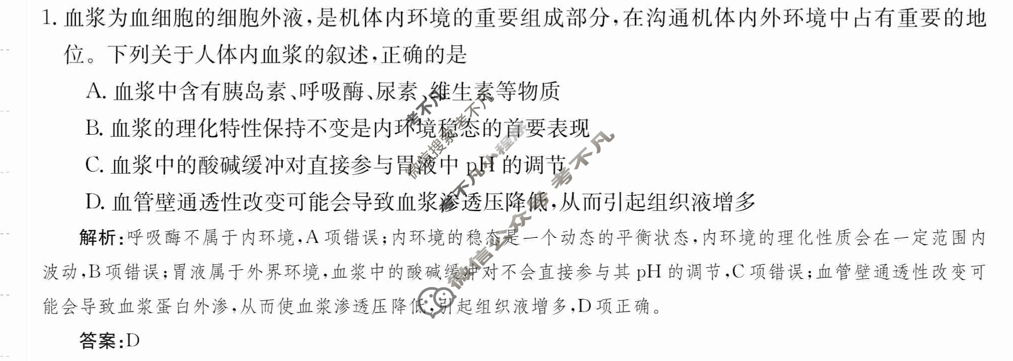 2024年卷行天下·月考卷[24新教材·ZCYK·生物学-R-选择性必修1-QGB]生物学(二)2 答案