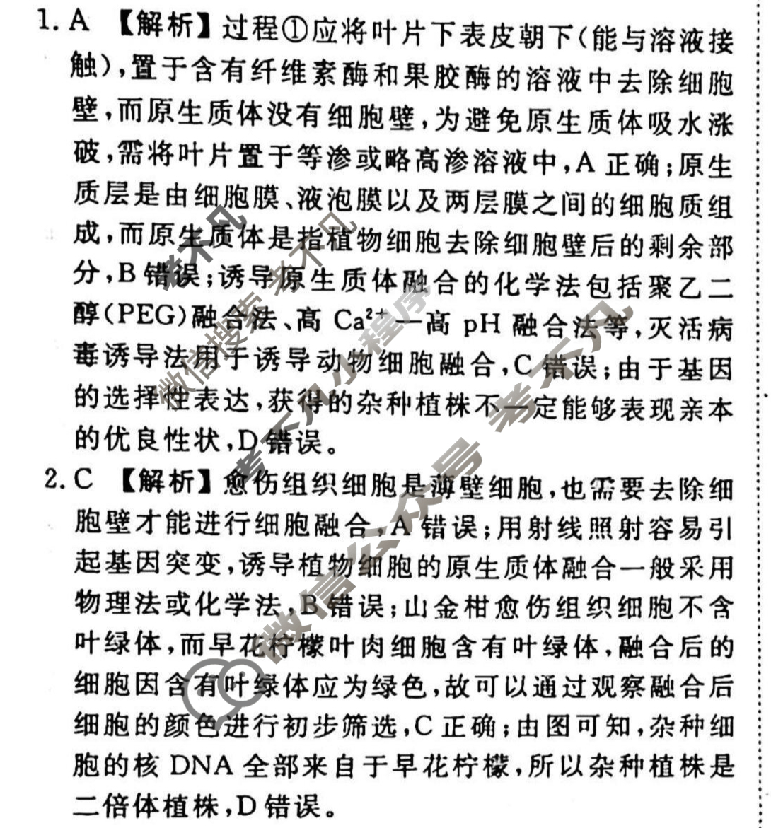 2023-2024衡水金卷先享题 高三一轮复习40分钟周测卷[湖北专版]生物学(二十七)27答案
