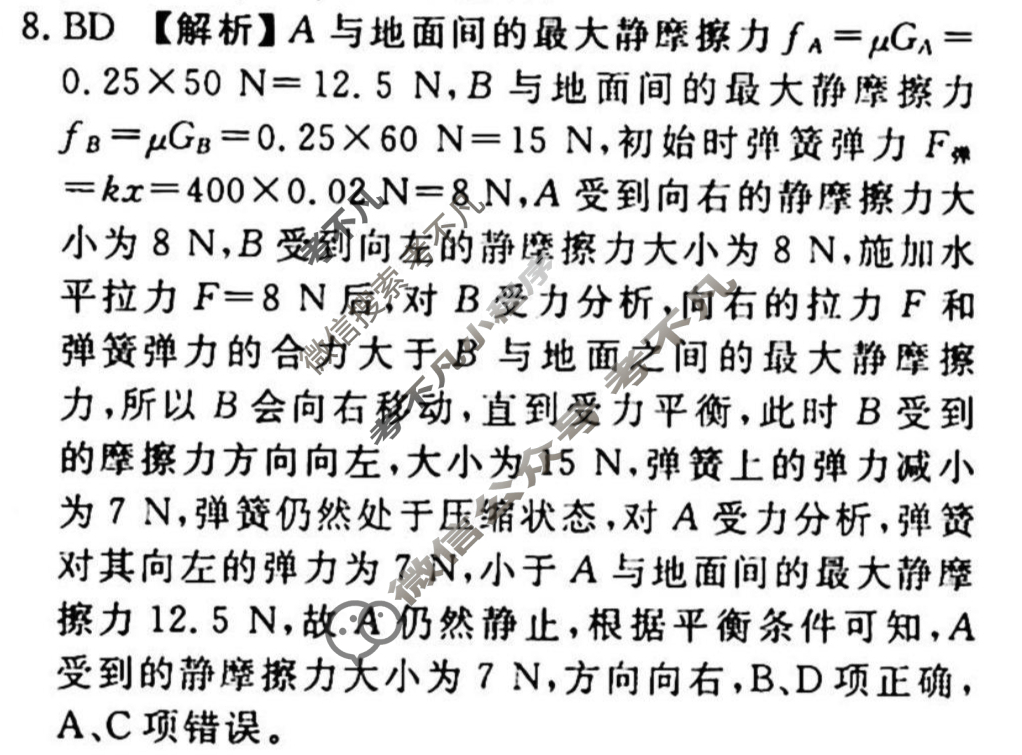 2023-2024衡水金卷先享题 高三一轮复习40分钟周测卷[湖北专版]物理(二)2答案