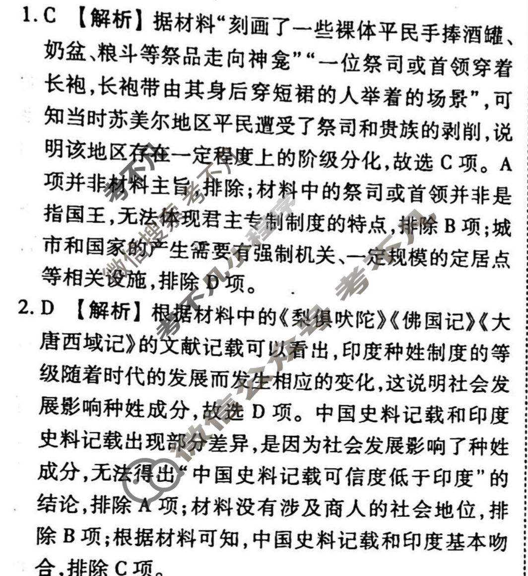 2023-2024衡水金卷先享题 高三一轮复习40分钟周测卷[湖北专版]历史(九)9答案