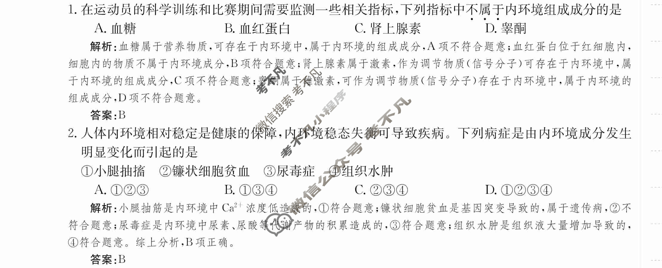 2024年卷行天下·周测卷[24新教材·ZCYK·生物学-R-选择性必修1-G DONG]生物学(一)1答案