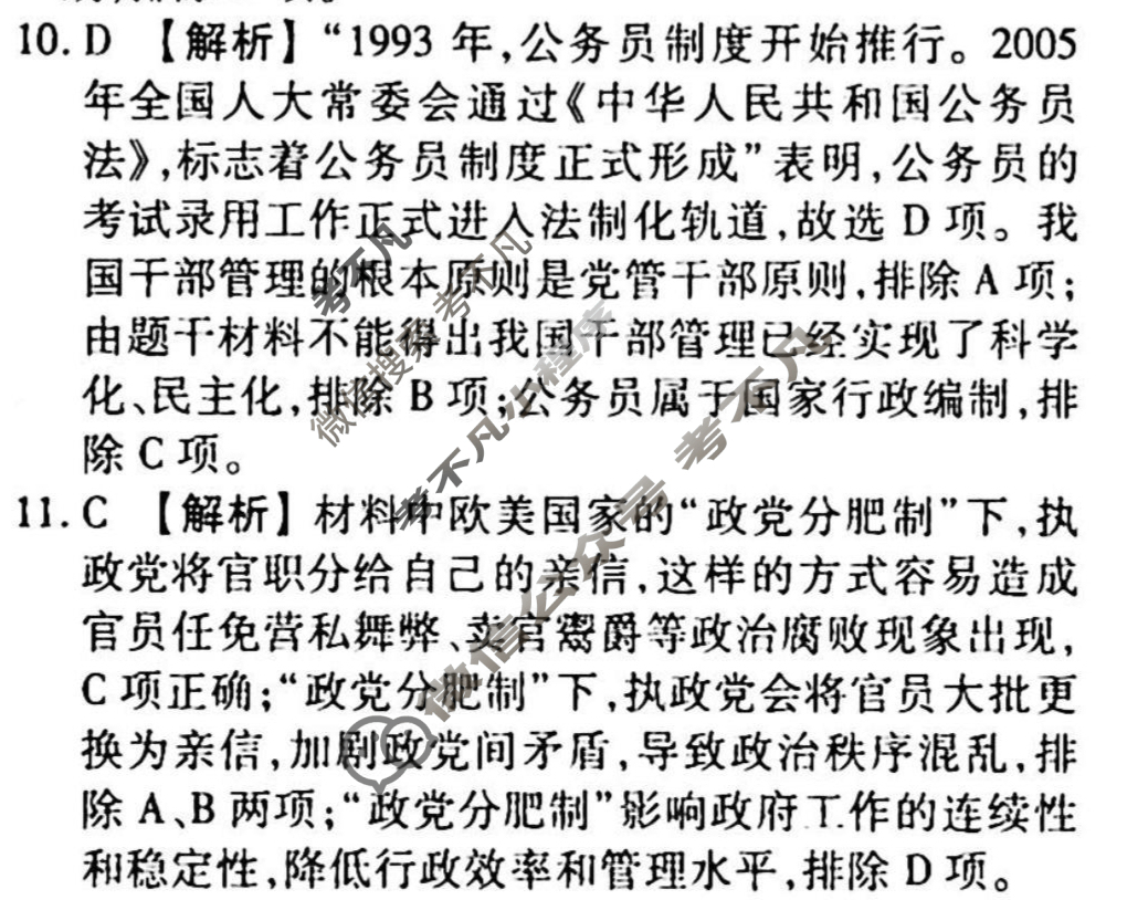 2023-2024衡水金卷先享题 高三一轮复习40分钟周测卷[湖北专版]历史(十八)18答案