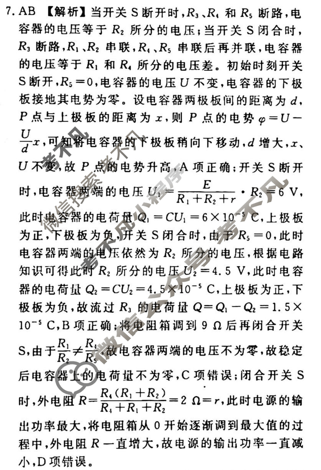 2023-2024衡水金卷先享题 高三一轮复习40分钟周测卷[湖北专版]物理(十五)15答案