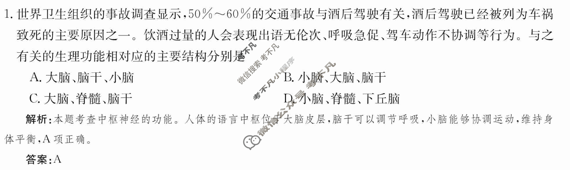 2024年卷行天下·周测卷[24新教材·ZCYK·生物学-R-选择性必修1-HEB]生物学(二)2答案