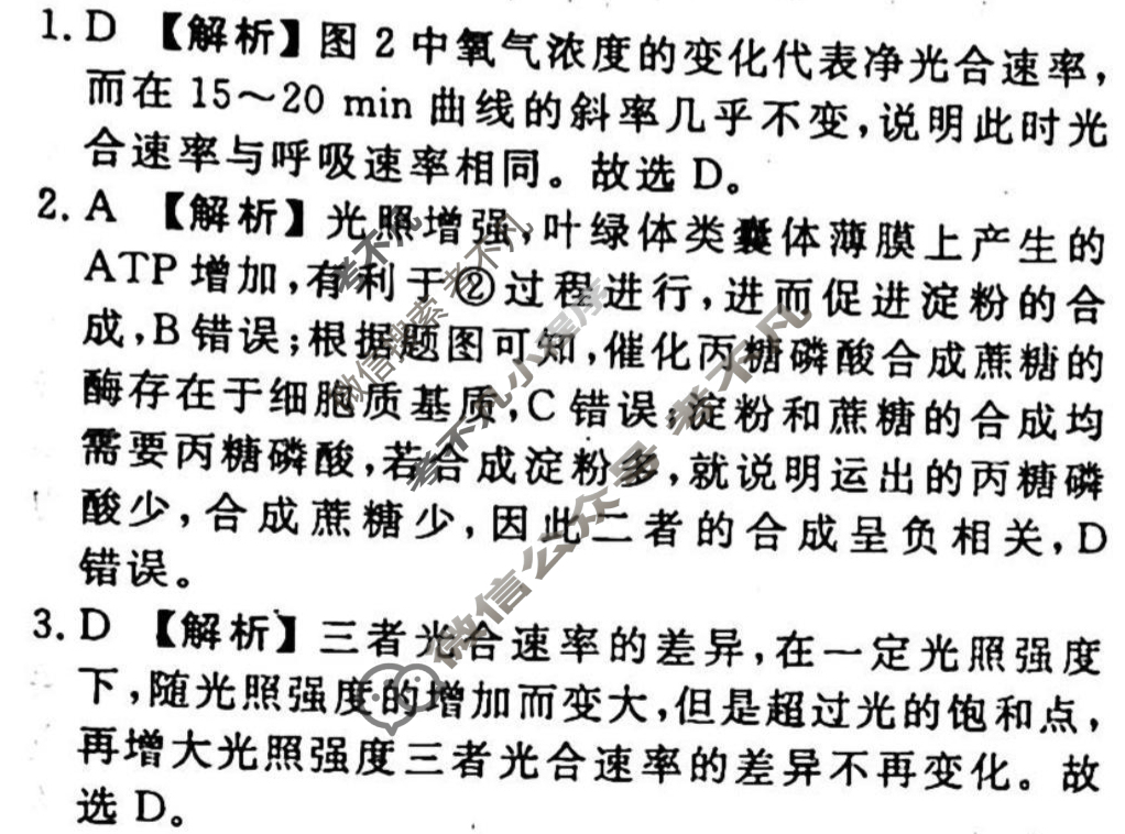 2023-2024衡水金卷先享题 高三一轮复习40分钟周测卷[湖北专版]生物学(六)6答案