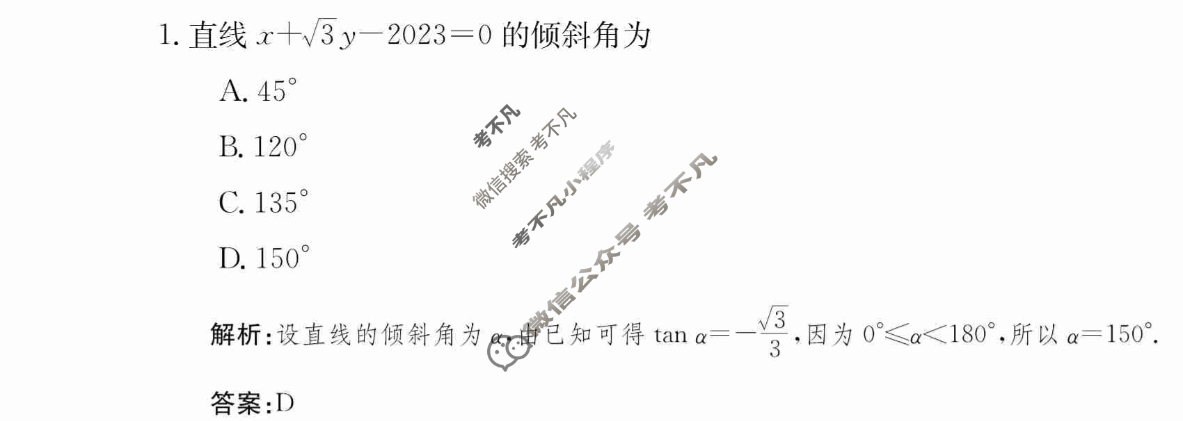 2024年卷行天下·周测卷[24新教材·ZCYK·数学-RA-选择性必修第一册-G DONG]数学(四)4答案