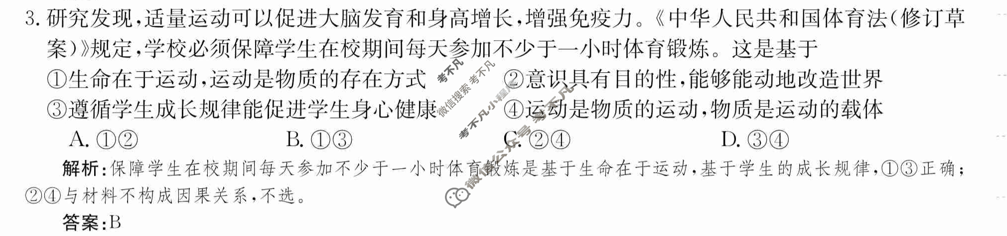 2024年卷行天下·周测卷[24新教材·ZCYK·思想政治-R-必修4-CQ]思想政治(二)2答案