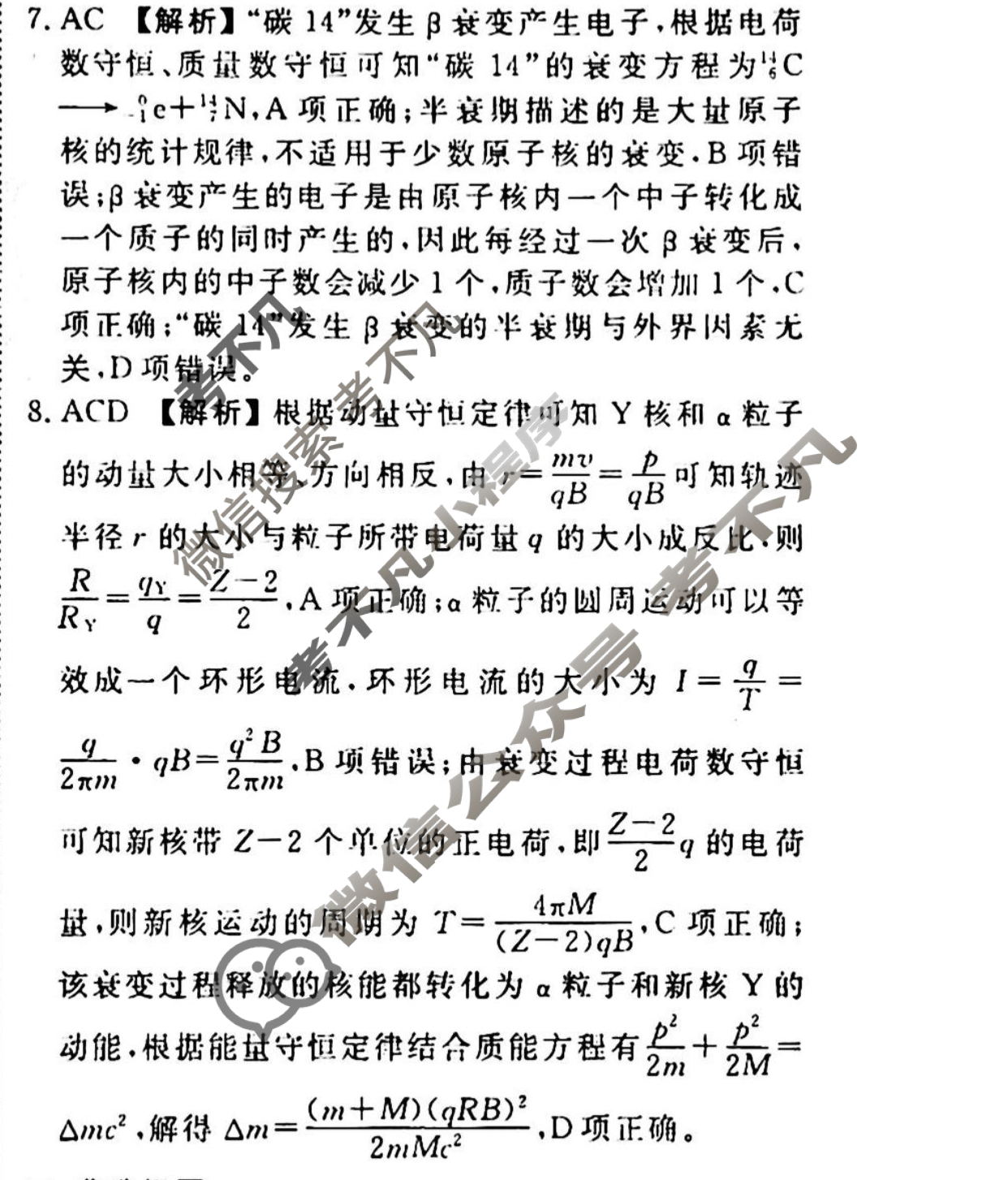 2023-2024衡水金卷先享题 高三一轮复习40分钟周测卷 物理(三十)30答案