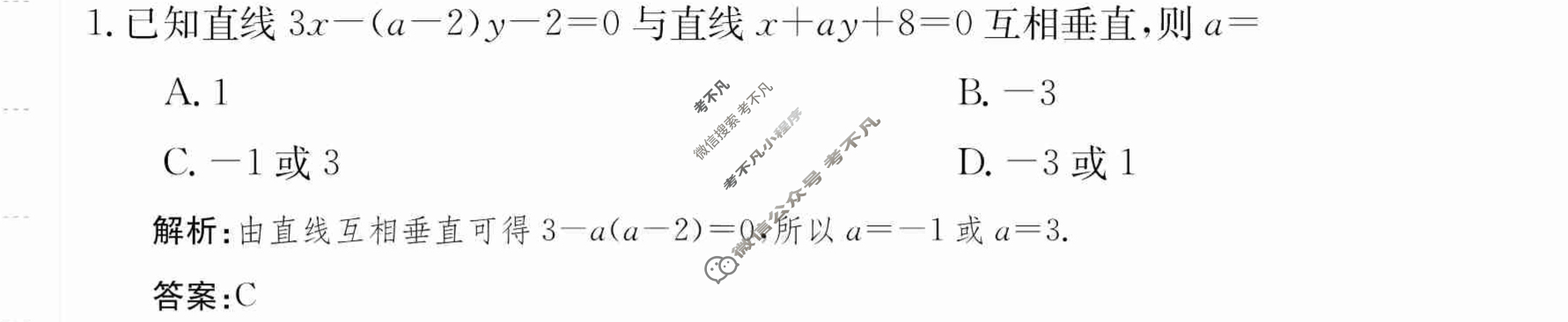 2024年卷行天下·周测卷[24新教材·ZCYK·数学-RB-选择性必修第一册-N]数学(四)4答案