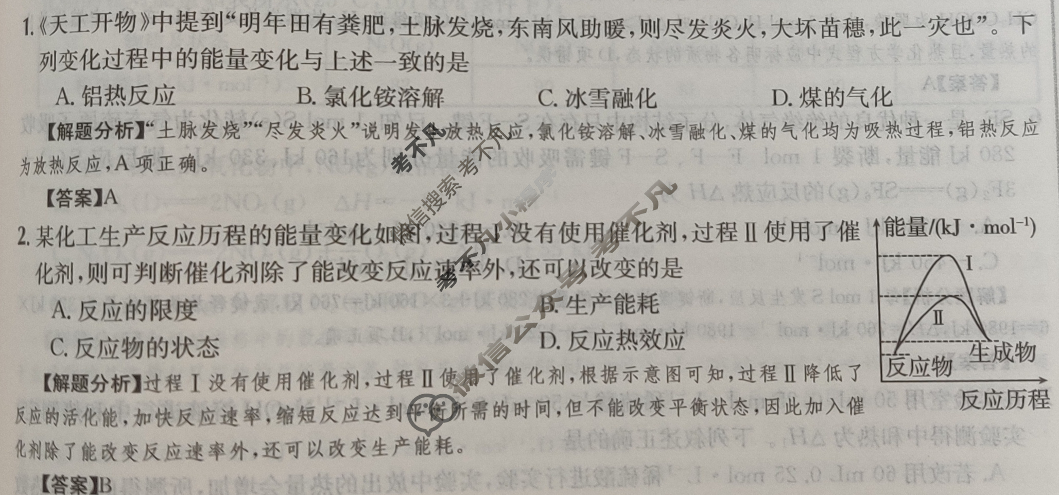 2024年全国100所名校高三单元测试示范卷[24·G3DY(新高考)·化学-SJB-必考-HEB]化学(八)8答案