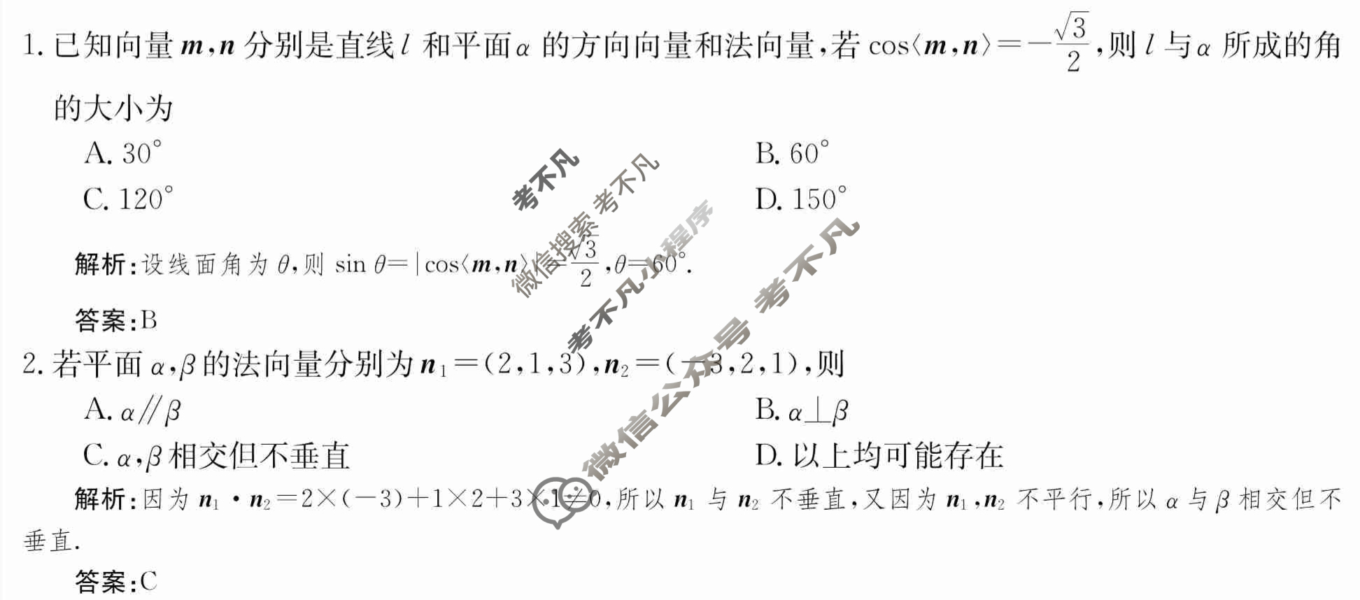 2024年卷行天下·周测卷[24新教材·ZCYK·数学-RB-选择性必修第一册-Y]数学(二)2答案