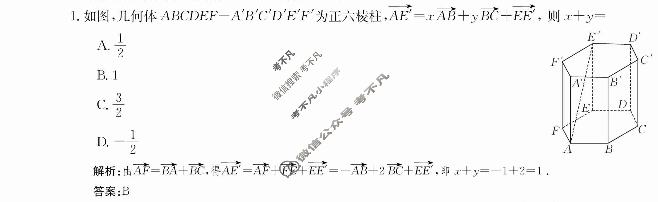 2024年卷行天下·周测卷[24新教材·ZCYK·数学-RA-选择性必修第一册-N]数学(一)1答案