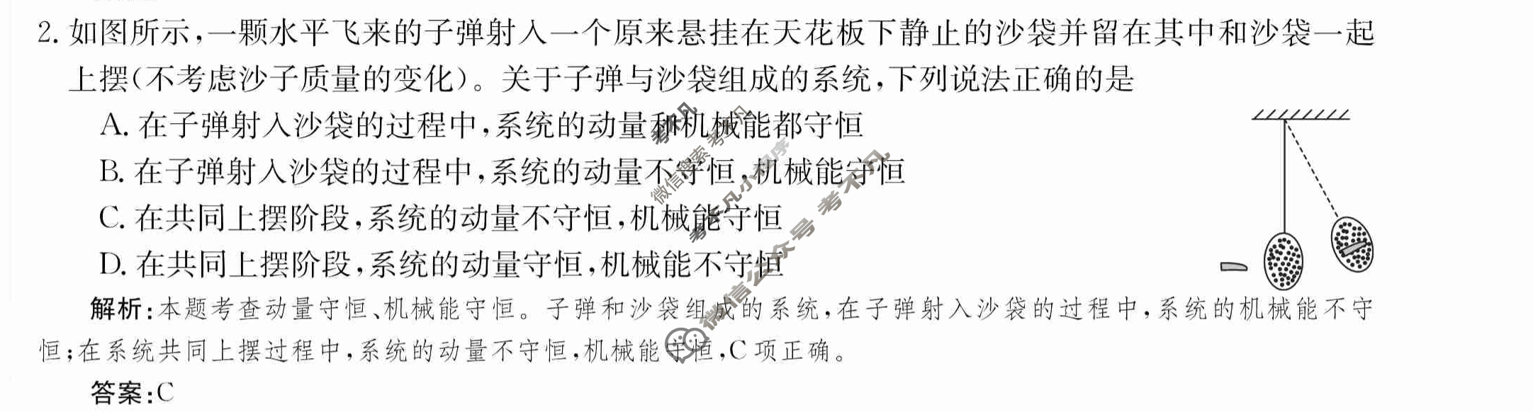 2024年卷行天下·月考卷[24新教材·ZCYK·物理-R-选择性必修第一册-QGA.N]物理(一)1答案