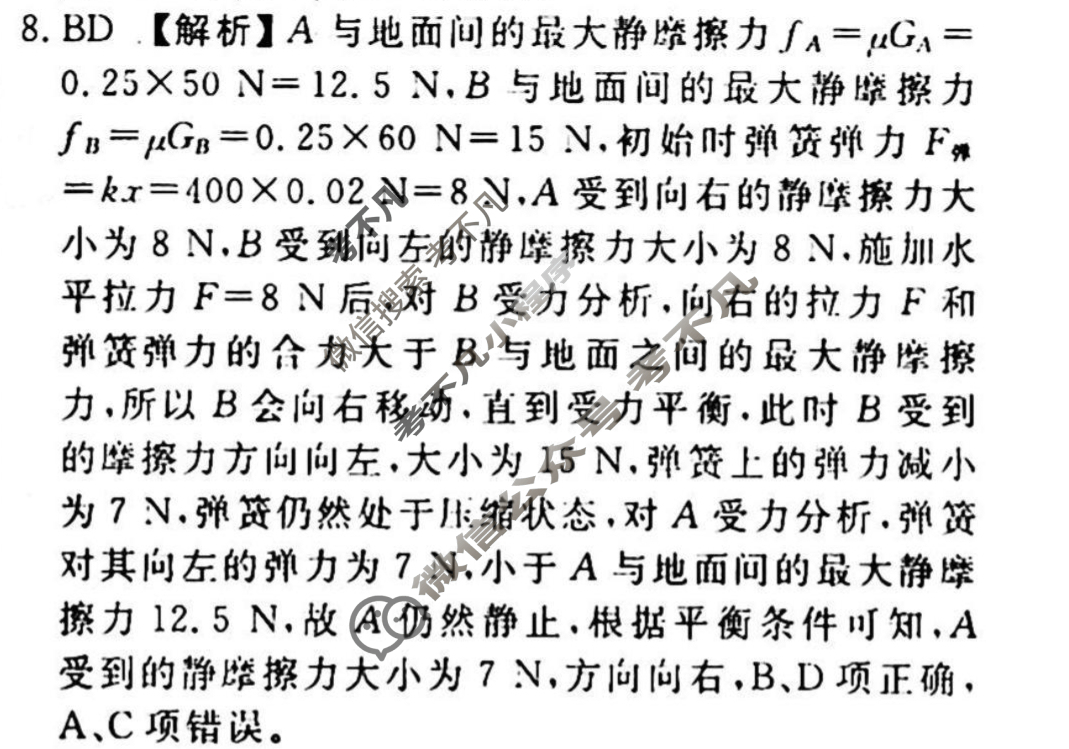 2023-2024衡水金卷先享题 高三一轮复习40分钟周测卷 物理(二)2答案