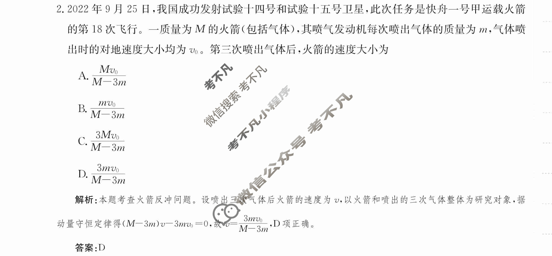 2024年卷行天下·周测卷[24新教材·ZCYK·物理-R-选择性必修第一册-HUN]物理(三)3答案