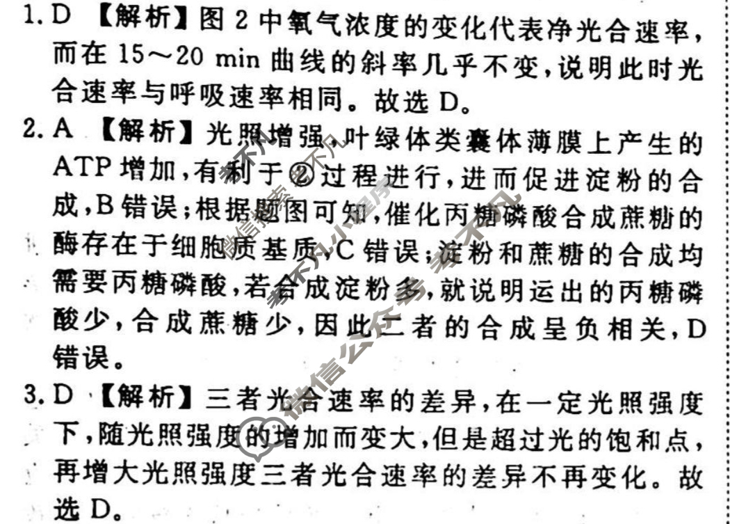 2023-2024衡水金卷先享题 高三一轮复习40分钟周测卷 生物学(六)6答案