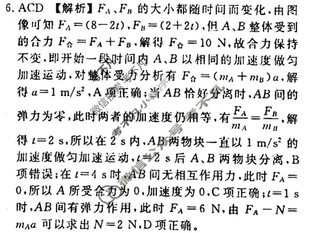 2023-2024衡水金卷先享题 高三一轮复习40分钟周测卷 物理(五)5答案