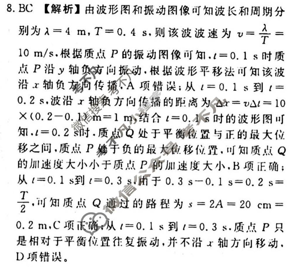 2023-2024衡水金卷先享题 高三一轮复习40分钟周测卷 物理(十九)19答案
