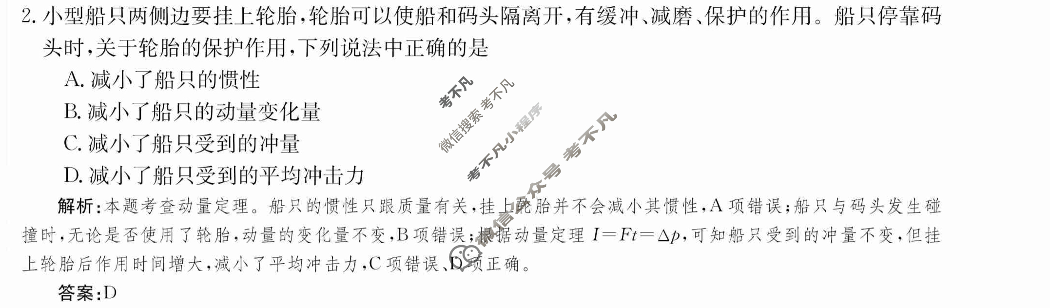 2024年卷行天下·月考卷[24新教材·ZCYK·物理-R-选择性必修第一册-QGA.Y]物理(一)1答案