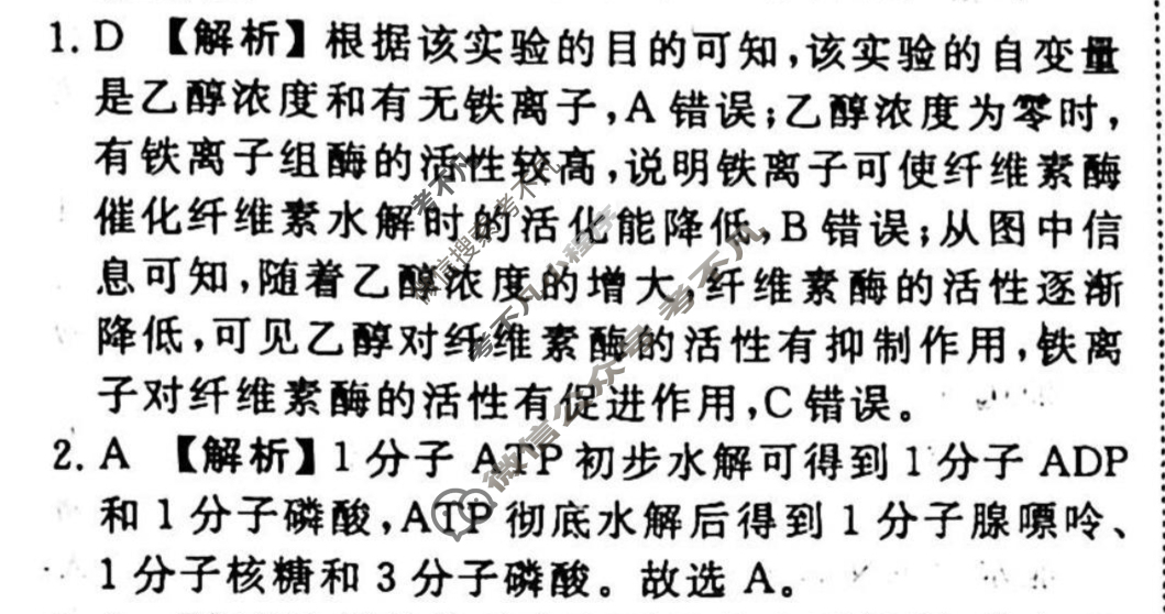 2023-2024衡水金卷先享题 高三一轮复习40分钟周测卷 生物学(五)5答案