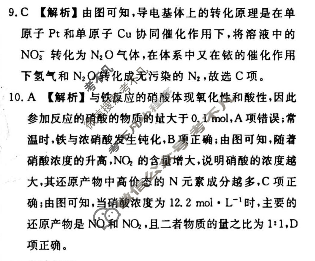 2023-2024衡水金卷先享题 高三一轮复习40分钟周测卷 化学(十)10答案