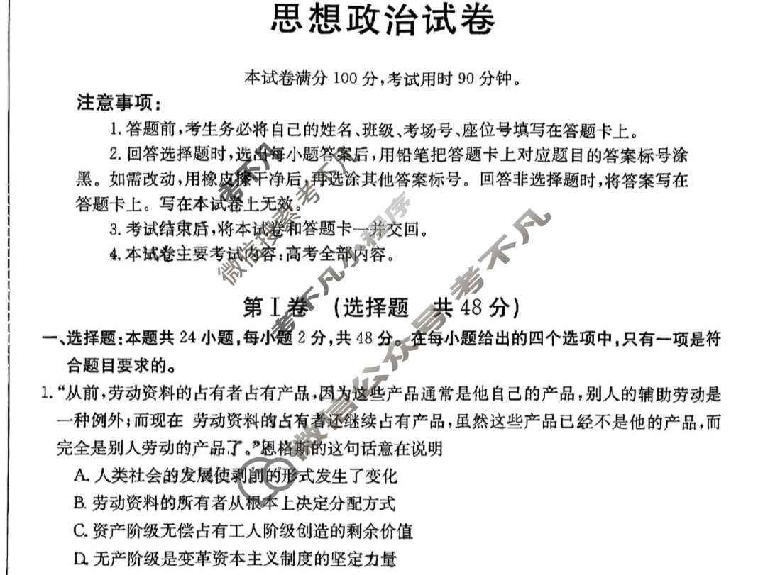 云南省2023~2024学年高三年级金太阳开学考(24-08C)政治试题