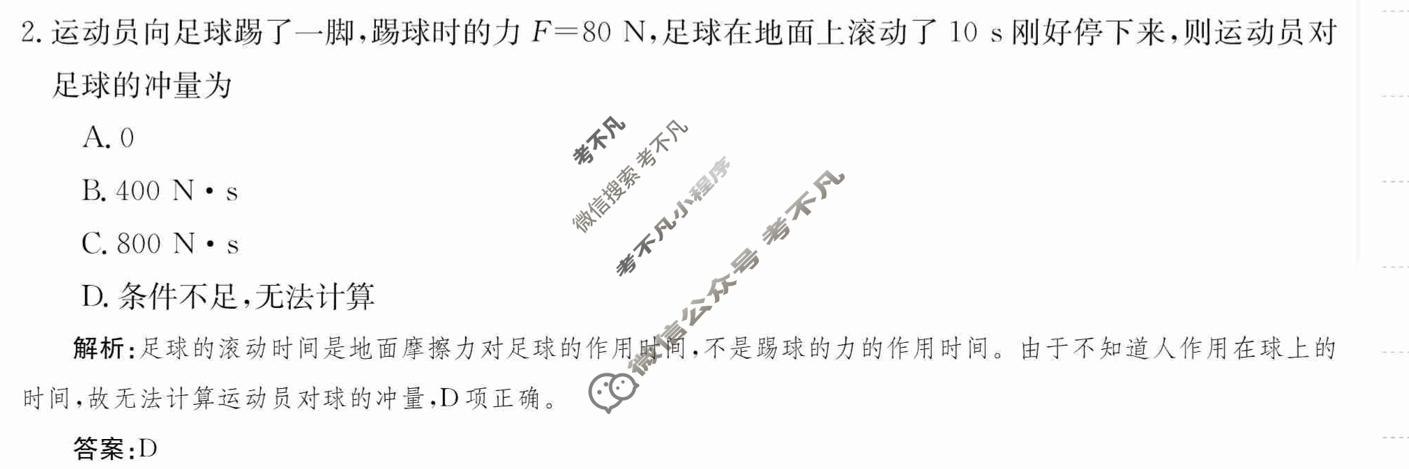 2024年卷行天下·周测卷[24新教材·ZCYK·物理-R-选择性必修第一册-HUB]物理(一)1答案