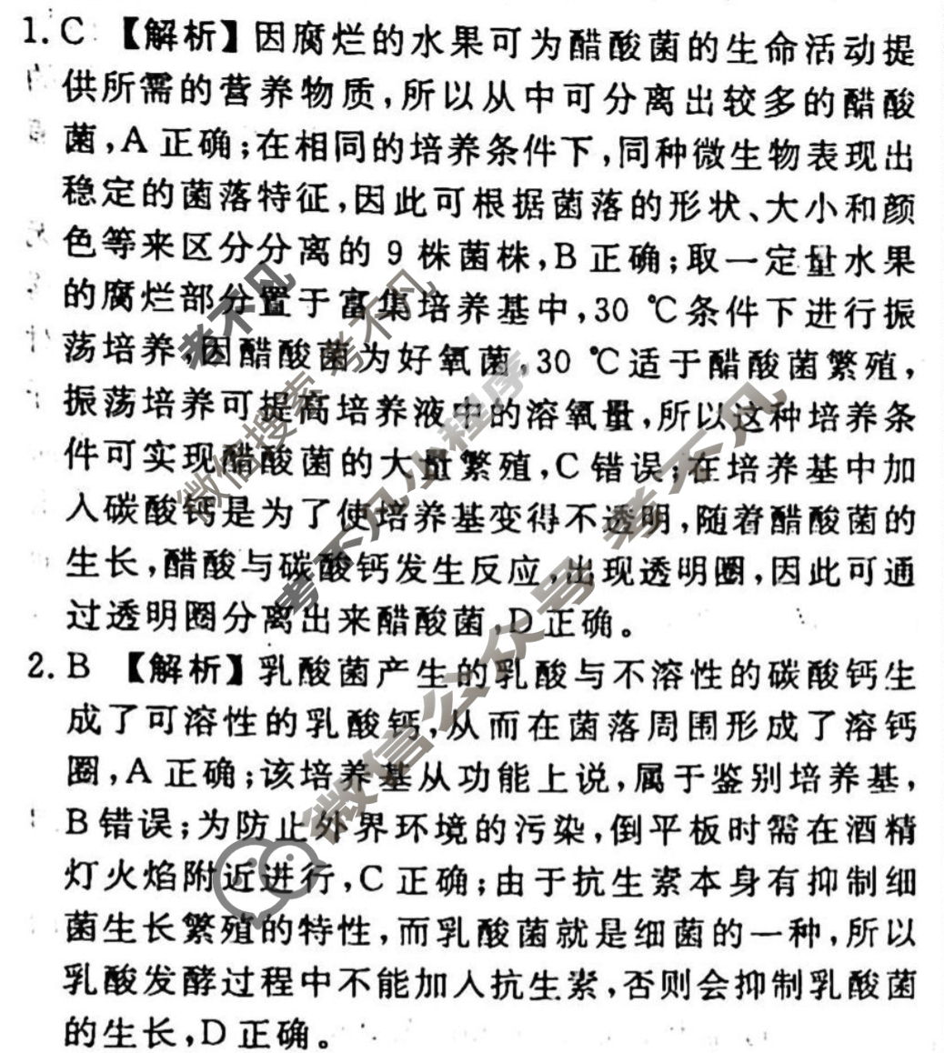 2023-2024衡水金卷先享题 高三一轮复习40分钟周测卷 生物学(二十六)26答案