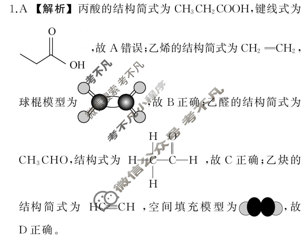 衡中同卷·天舟益考 2023-2024学年度高三一轮复习单元检测卷[新教材版]化学(十二)12答案