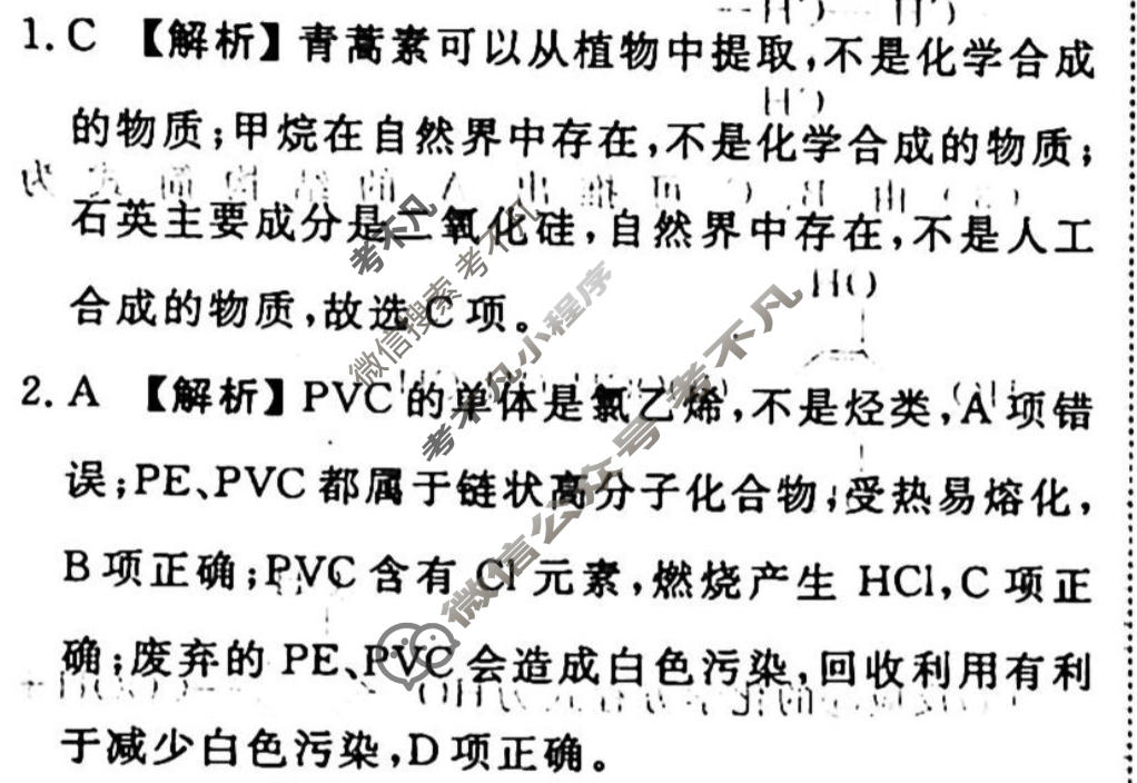 2023-2024衡水金卷先享题 高三一轮复习40分钟周测卷 化学(三十)30答案