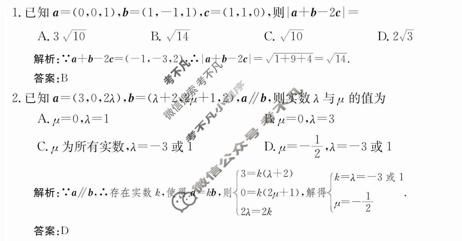 2024年卷行天下·周测卷[24新教材·ZCYK·数学-RA-选择性必修第一册-N]数学(二)2答案
