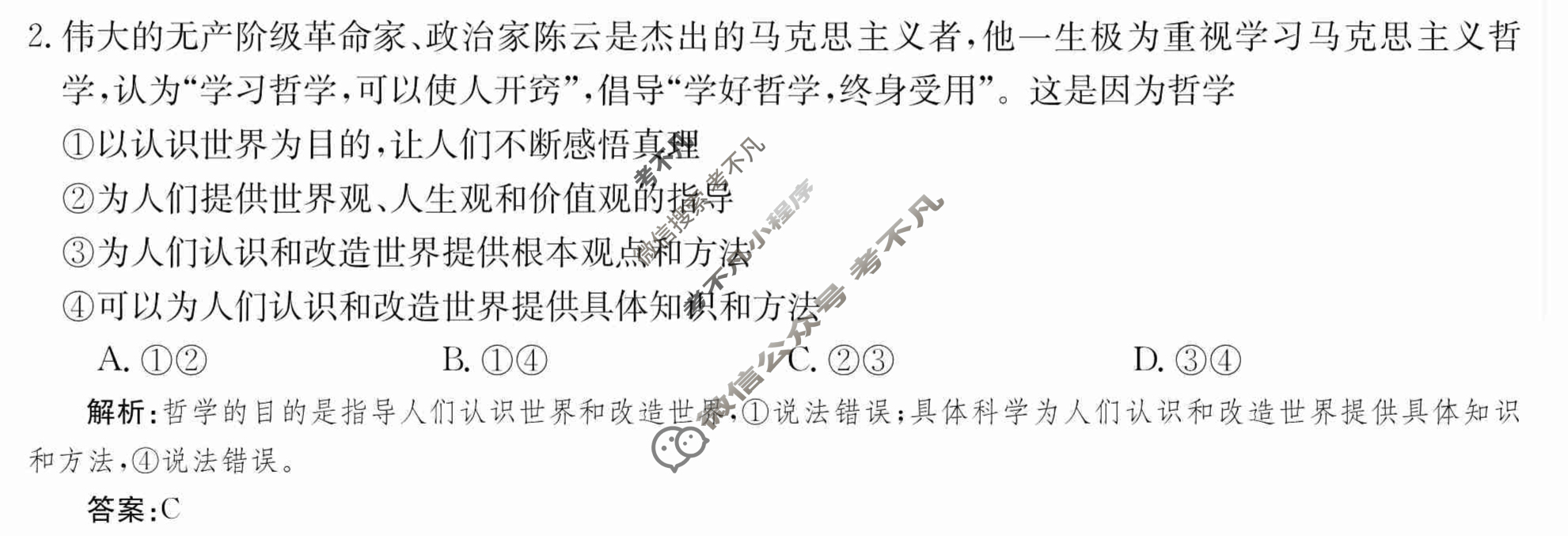 2024年卷行天下·周测卷[24新教材·ZCYK·思想政治-R-必修4-QG]思想政治(一)1答案