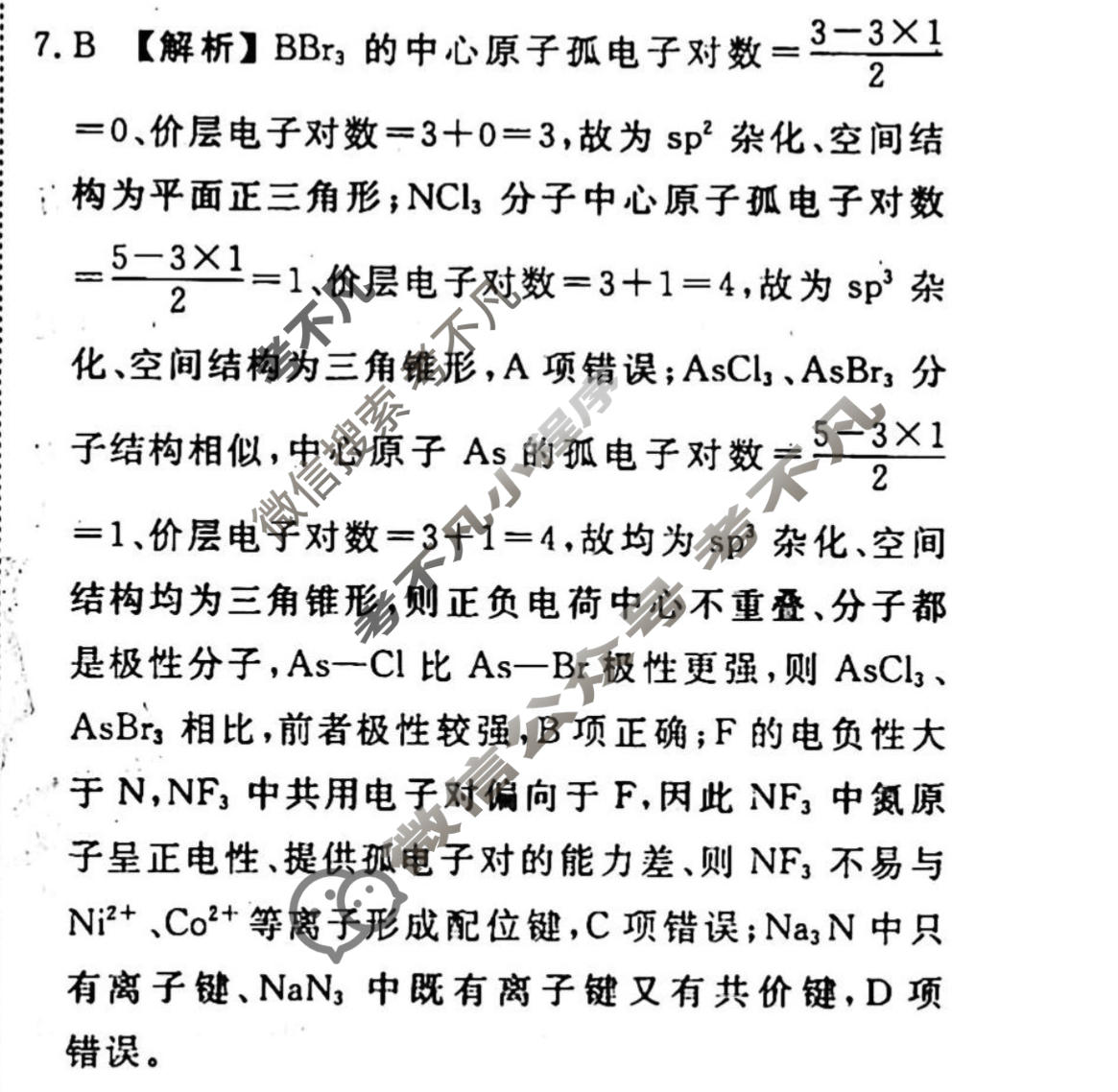 2023-2024衡水金卷先享题 高三一轮复习40分钟周测卷 化学(二十五)25答案