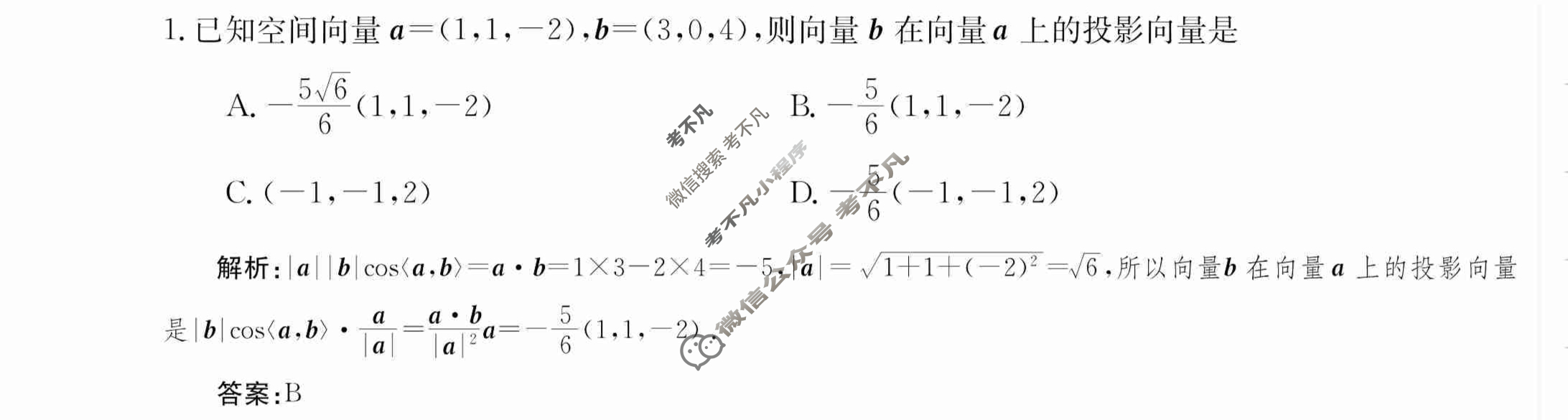 2024年卷行天下·周测卷[24新教材·ZCYK·数学-RA-选择性必修第一册-N]数学(三)3答案