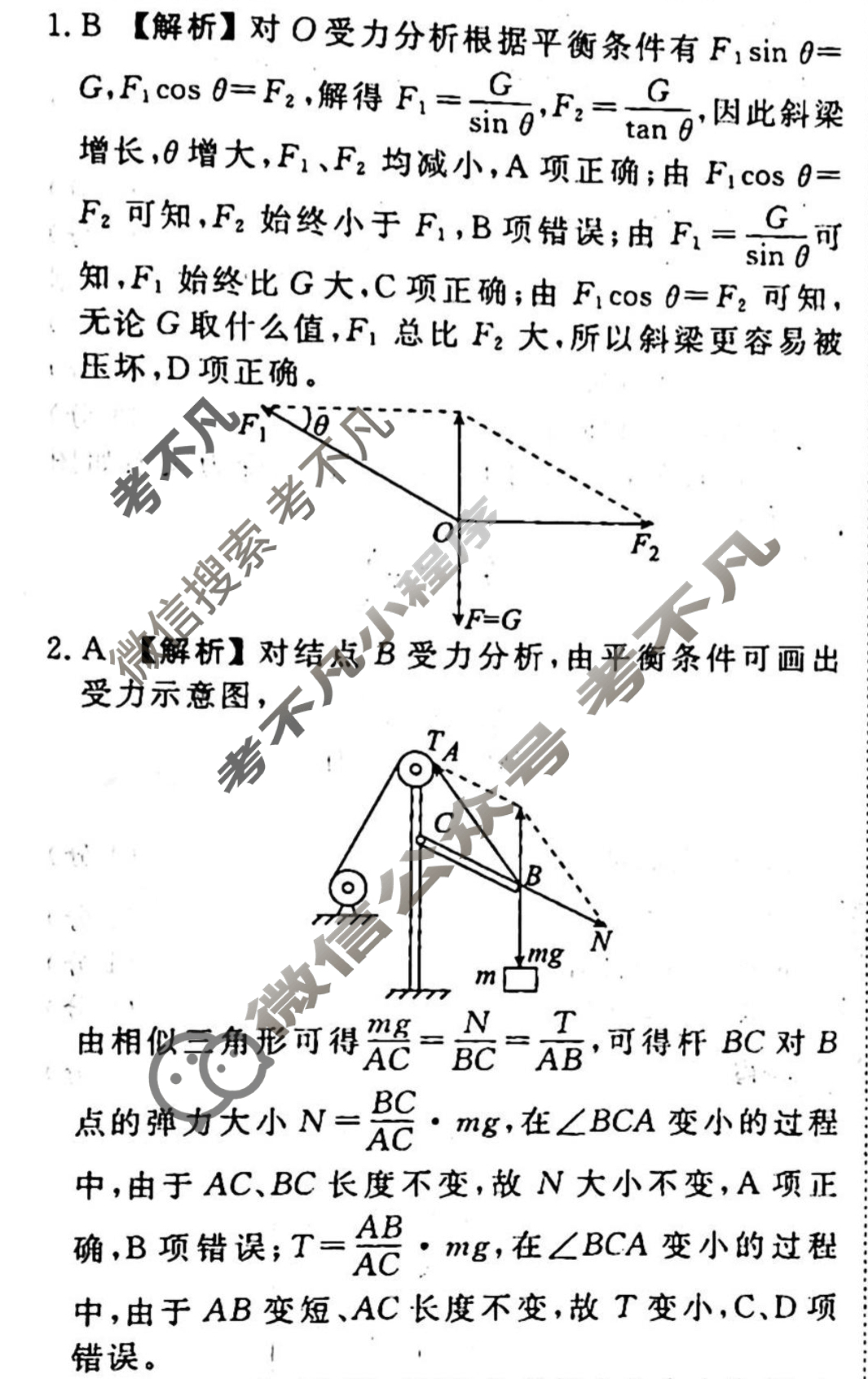 2023-2024衡水金卷先享题 高三一轮复习40分钟周测卷 物理(四)4答案