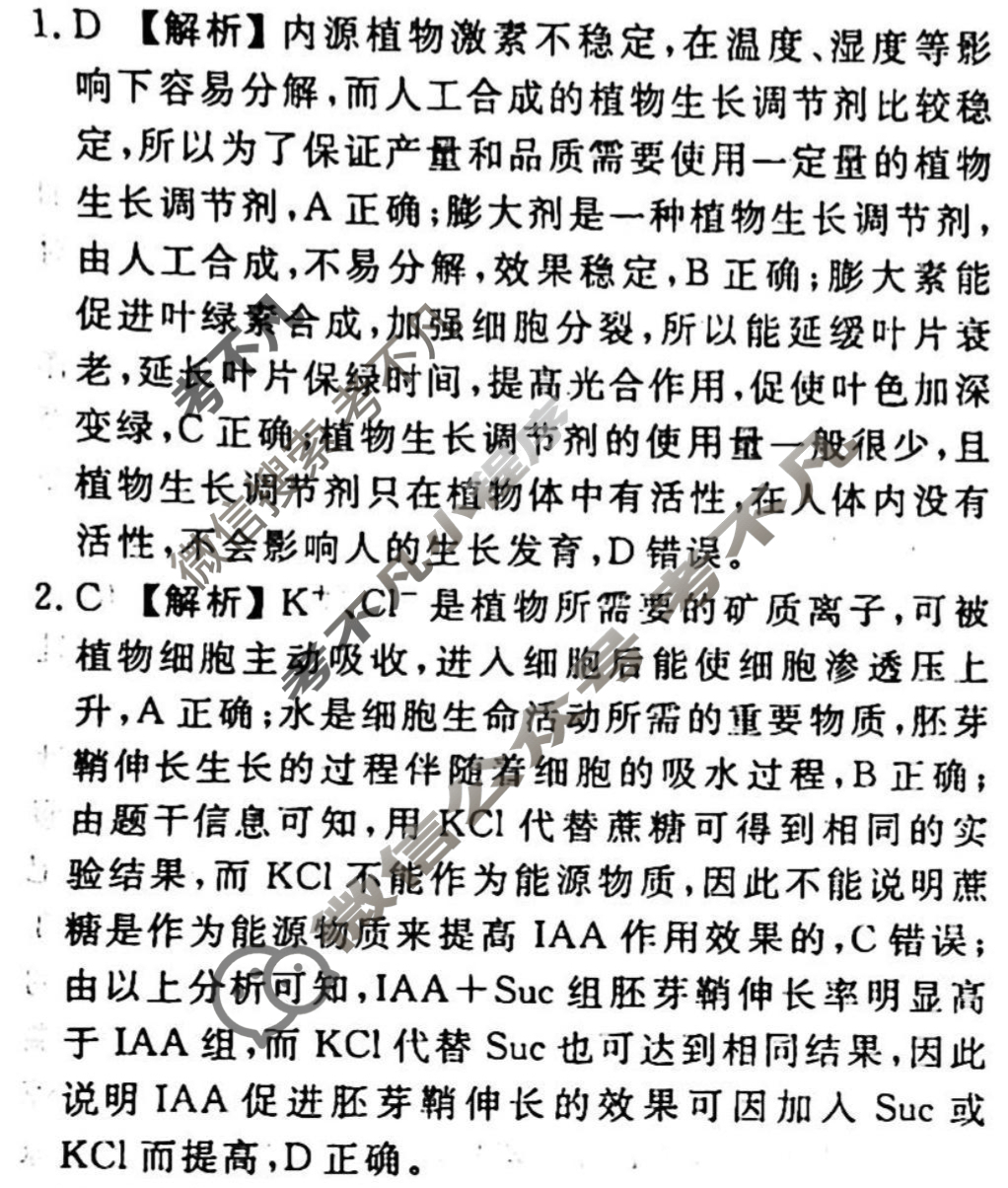 2023-2024衡水金卷先享题 高三一轮复习40分钟周测卷 生物学(二十二)22答案