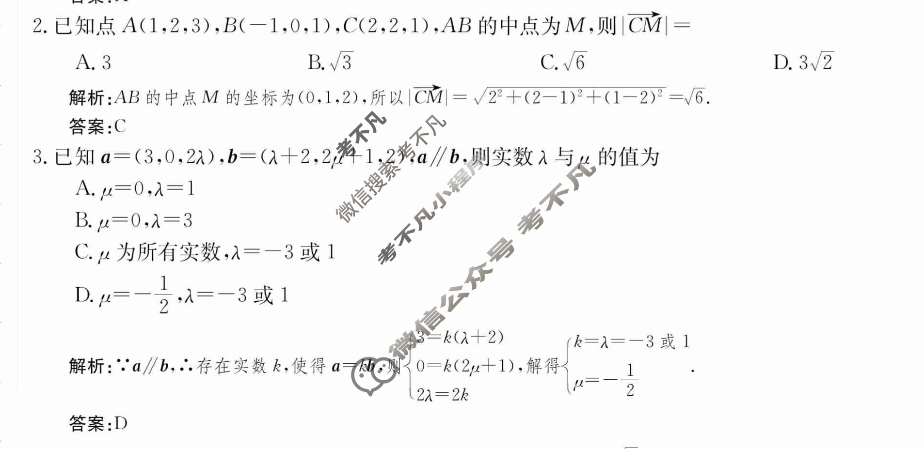 2024年卷行天下·周测卷[24新教材·ZCYK·数学-RA-选择性必修第一册-Y]数学(二)2答案