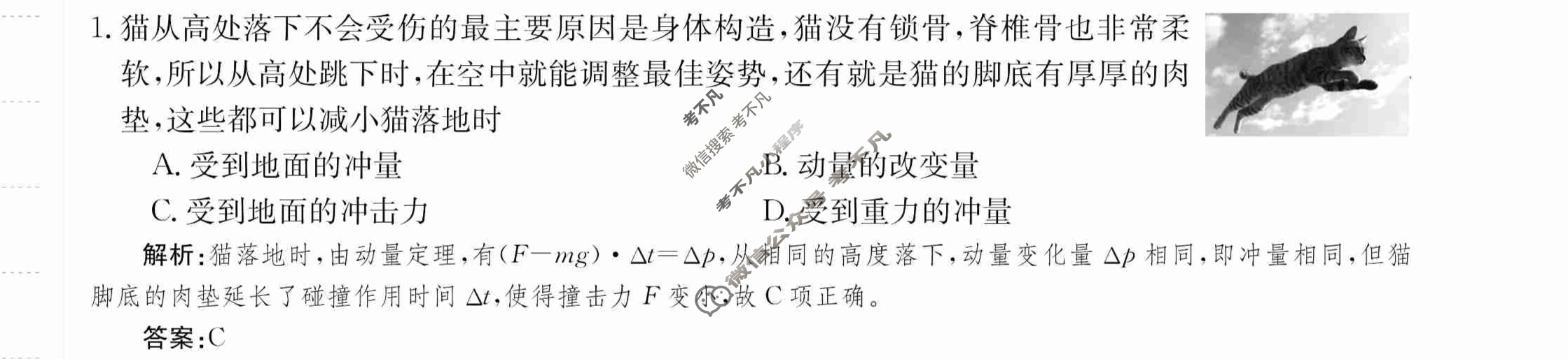 2024年卷行天下·周测卷[24新教材·ZCYK·物理-R-选择性必修第一册-HUB]物理(四)4答案
