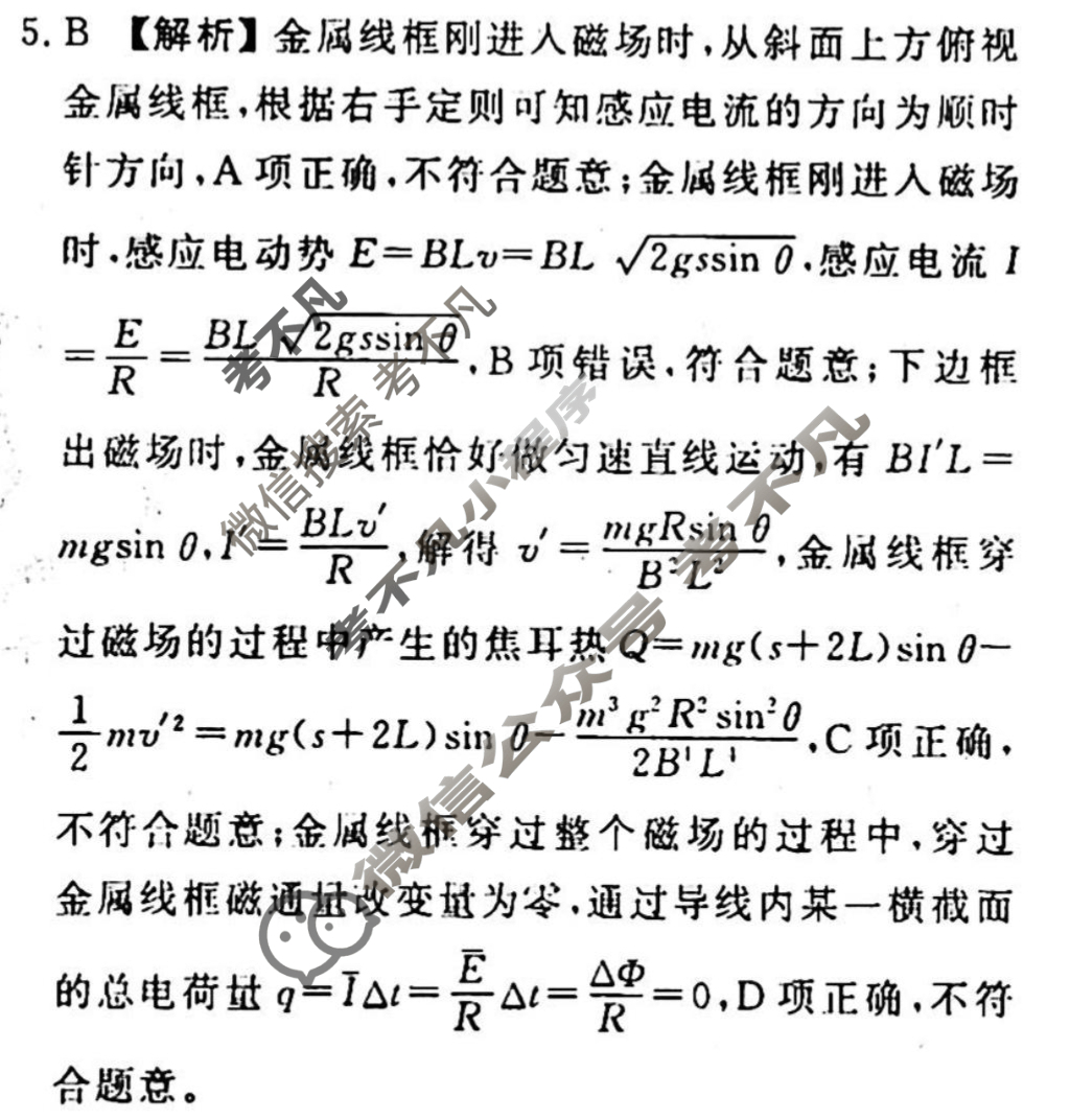 2023-2024衡水金卷先享题 高三一轮复习40分钟周测卷 物理(二十五)25答案
