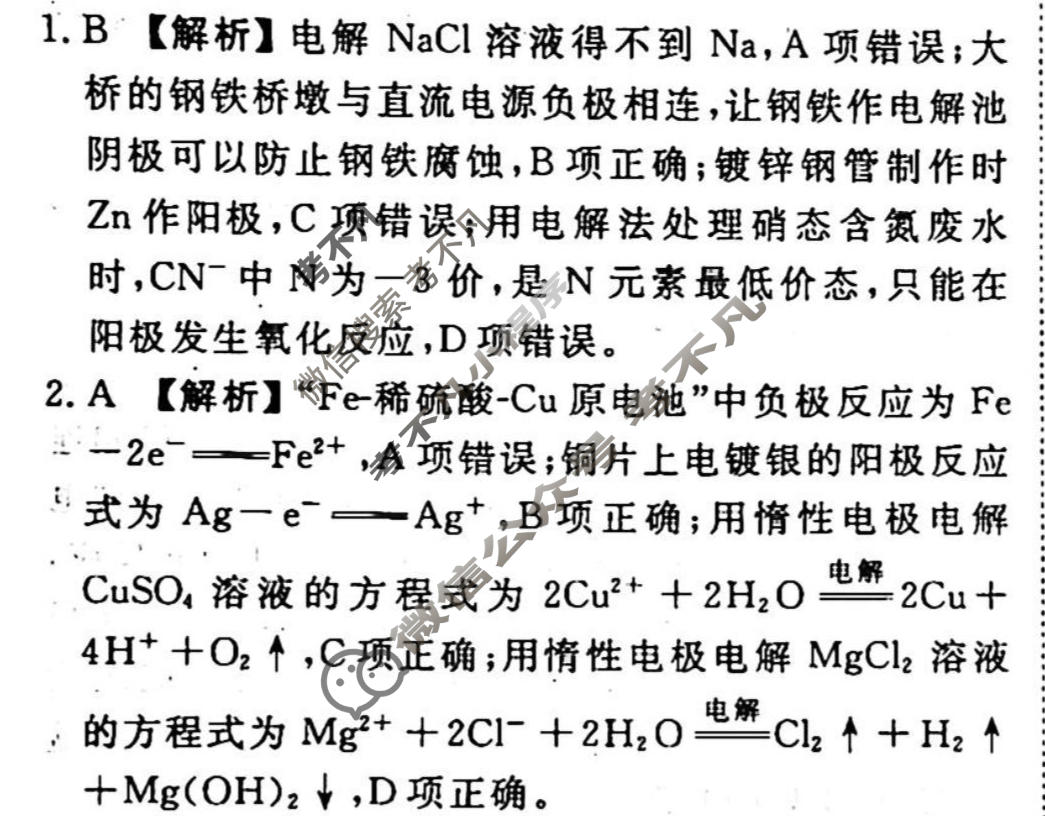 2023-2024衡水金卷先享题 高三一轮复习40分钟周测卷 化学(二十一)21答案