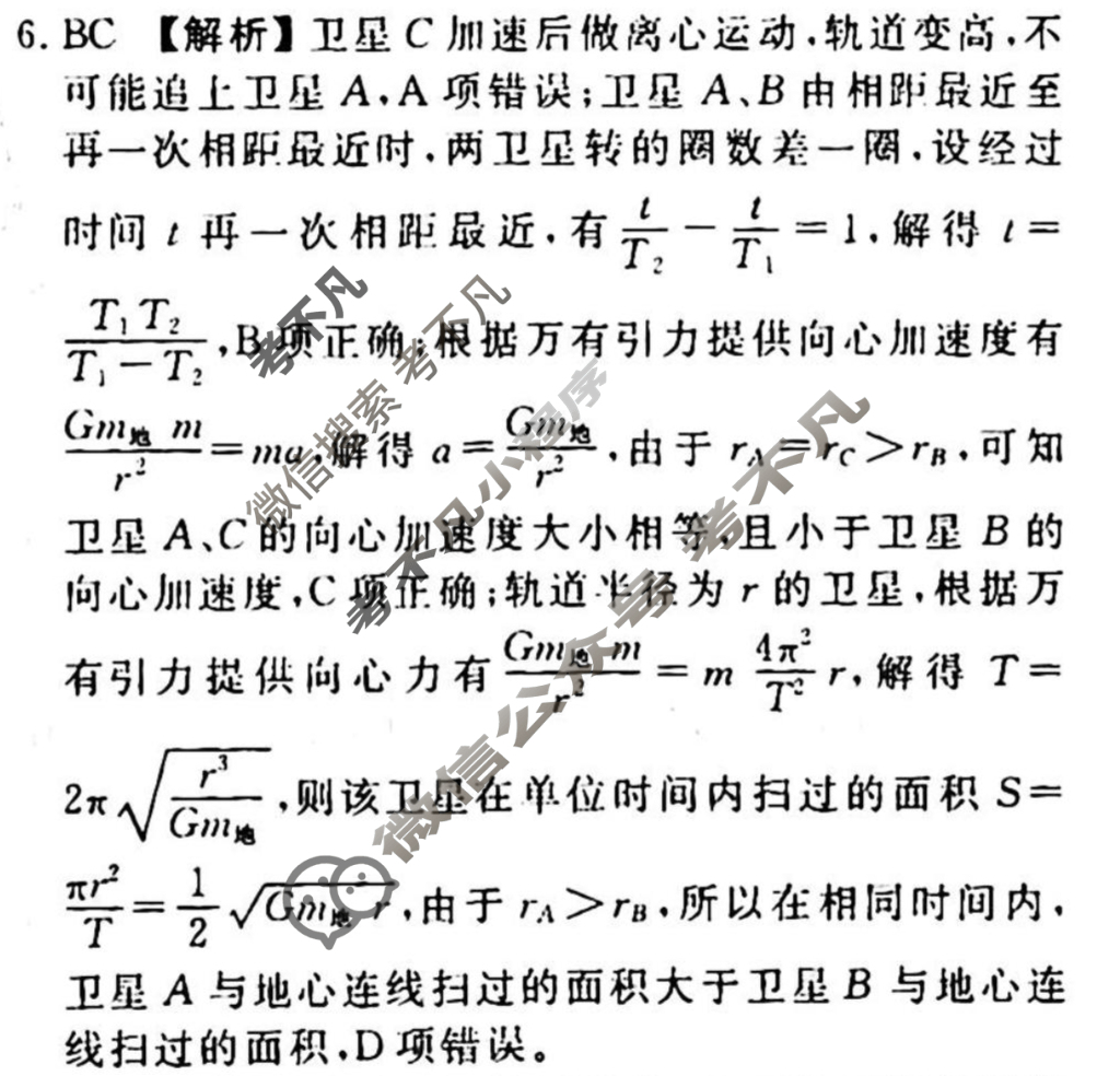2023-2024衡水金卷先享题 高三一轮复习40分钟周测卷 物理(九)9答案