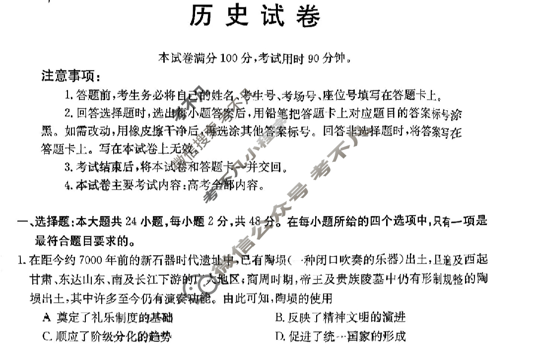 云南省2023~2024学年高三年级金太阳开学考(24-08C)历史试题