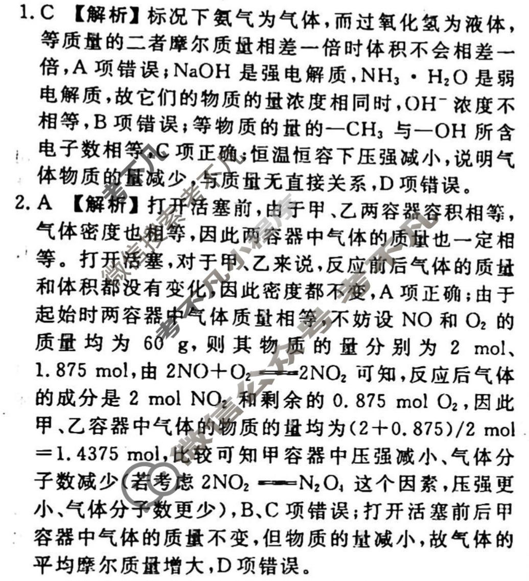 2023-2024衡水金卷先享题 高三一轮复习40分钟周测卷 化学(一)1答案