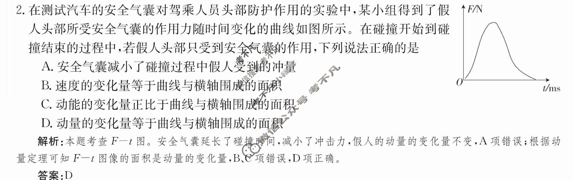 2024年卷行天下·月考卷[24新教材·ZCYK·物理-R-选择性必修第一册-QGB]物理(二)2答案