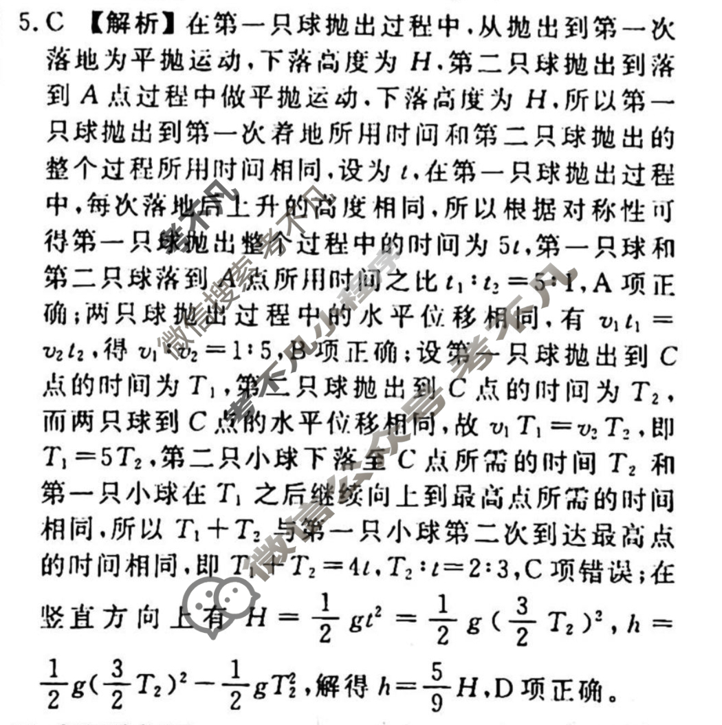 2023-2024衡水金卷先享题 高三一轮复习40分钟周测卷 物理(七)7答案