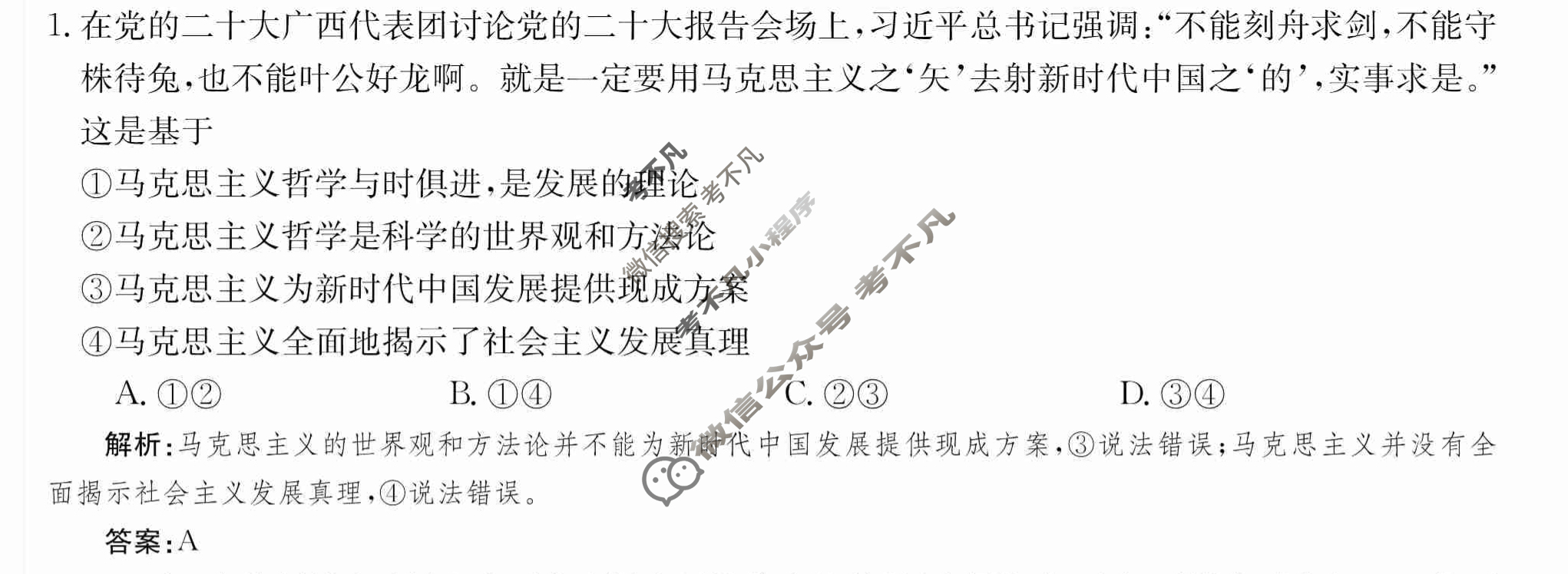 2024年卷行天下·周测卷[24新教材·ZCYK·思想政治-R-必修4-HAIN]思想政治(四)4答案