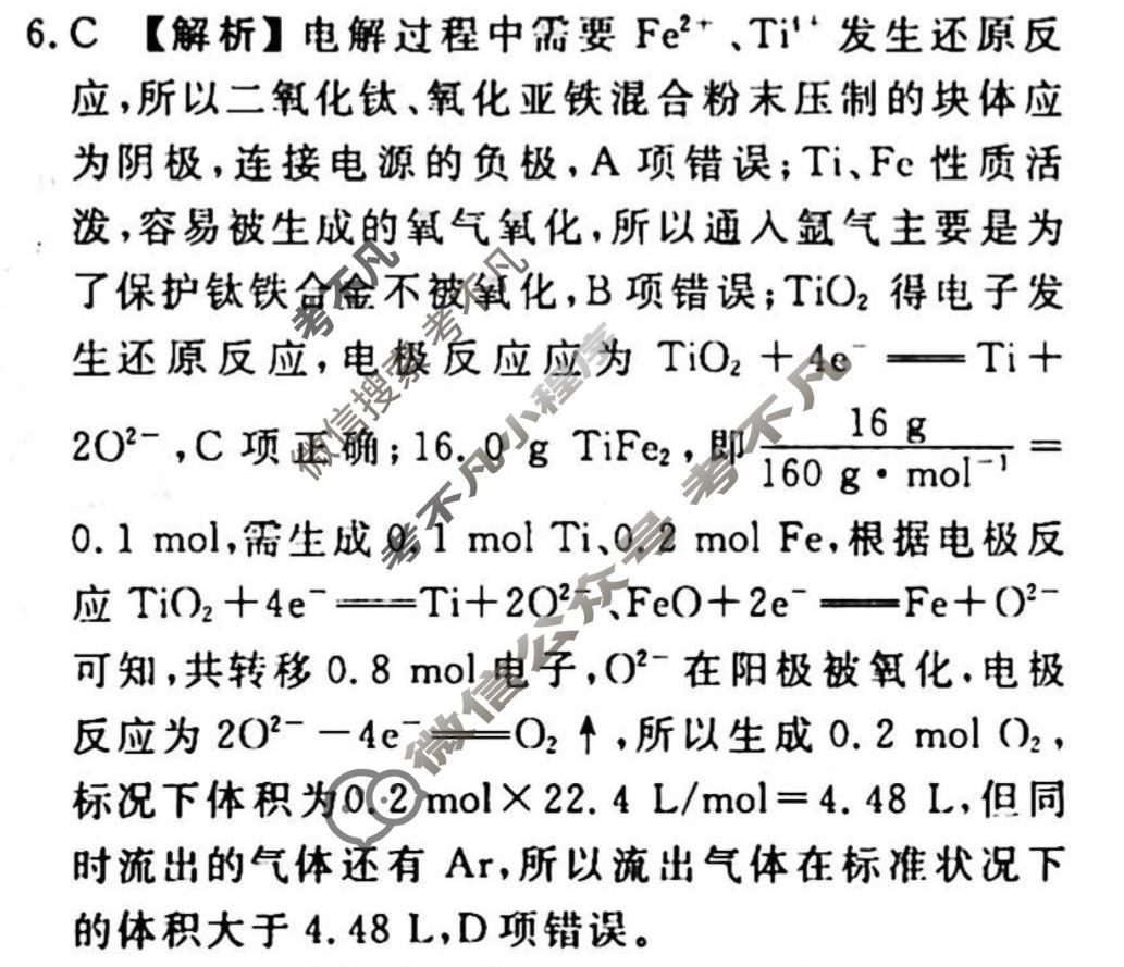 2023-2024衡水金卷先享题 高三一轮复习40分钟周测卷 化学(二十二)22答案