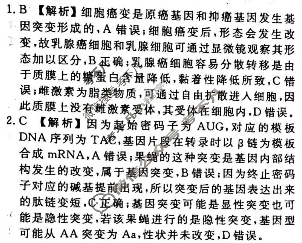 2023-2024衡水金卷先享题 高三一轮复习40分钟周测卷 生物学(十六)16答案