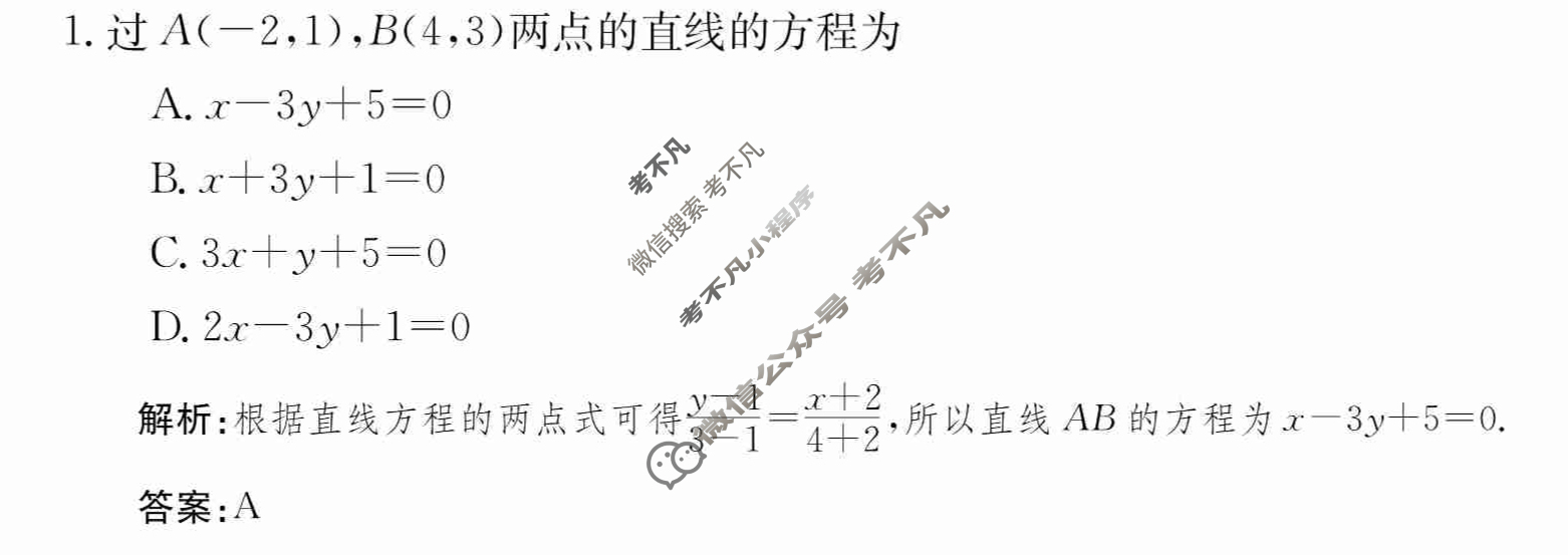 2024年卷行天下·周测卷[24新教材·ZCYK·数学-RB-选择性必修第一册-Y]数学(三)3答案