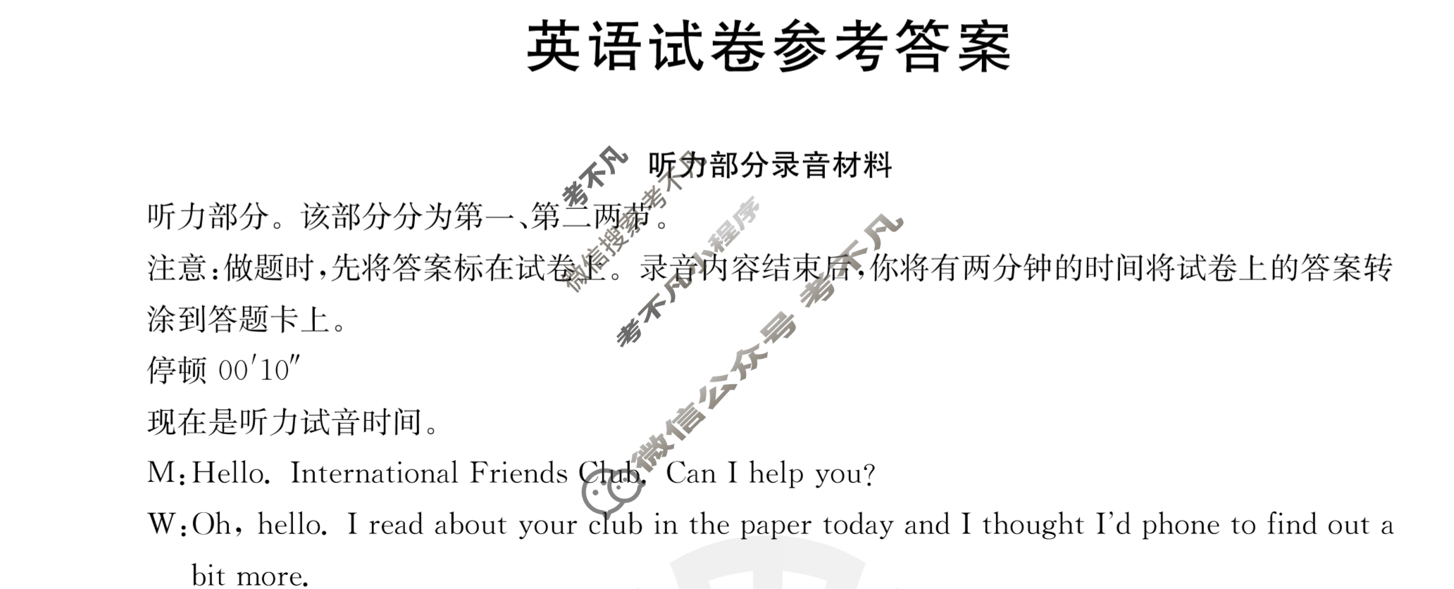 云南省2023~2024学年高三年级金太阳开学考(24-08C)英语答案